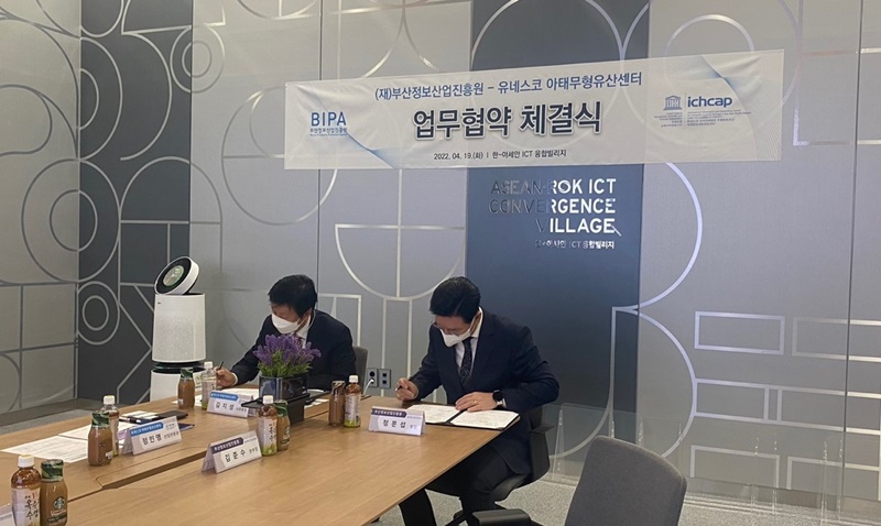 부산정보산업진흥원-유네스코아태무형유산센터 업무협약